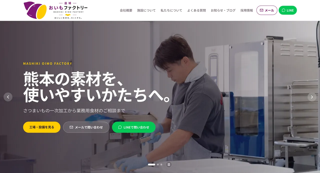 制作したさつまいも加工工場のコーポレートサイト(パソコン表示)